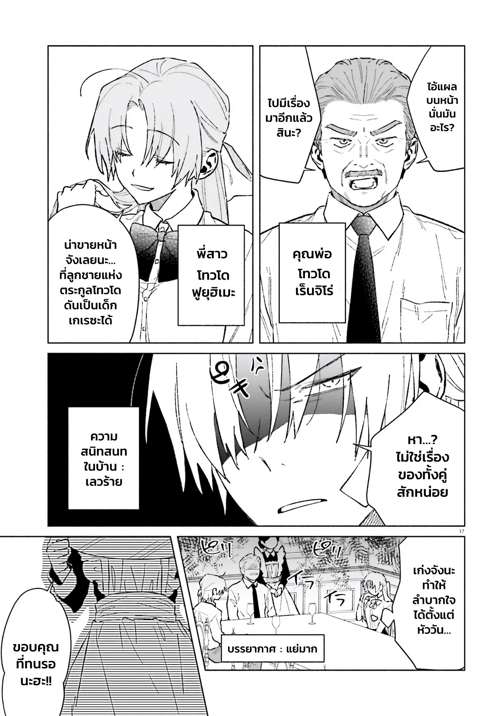 Toudou-kun Chi no Maid Shota EP 1